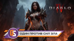 Диабло 4. Нашел лучший посох Кепелеке!