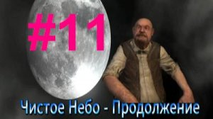сталкер Чистое Небо - Продолжение #11 (Радар)