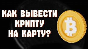 как вывести криптовалюту с trust wallet