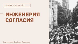 Инженерия согласия и манипуляции от Псевдо-психологии или Ядерный удар по онлайн-свинарнику