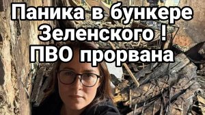 ТАМИР ШЕЙХ / ПАНИКА В БУНКЕРЕ ЗЕЛЕНСКОГО! Сводки Новости