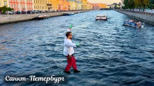 Хайлайнер Максим Кагин над рекой Фонтанкой в Санкт-Петербурге