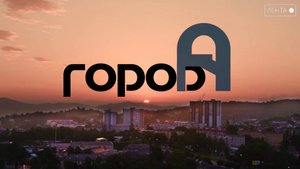 Город А. Артёмовская ТЭЦ: легенда наших дней