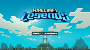 Видео прохождения игры. Minecraft Legends #1 Начало. Компания
