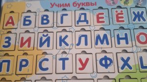 Учим буквы