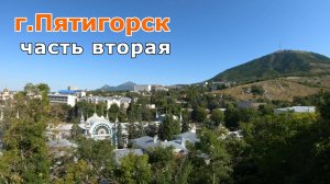 По Пятигорску на велосипеде.