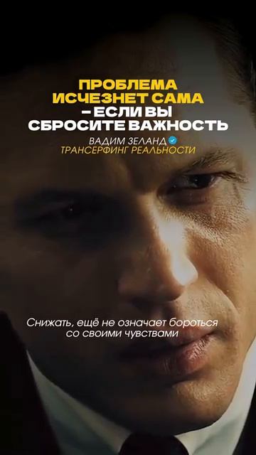 Главный инструмент в Трансерфинге - снятие важности Вадим Зеланд Трансерфинг реальности смотреть онлайн
