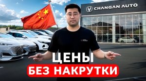 Сколько стоят авто из Китая в 2025? Реальные цены в Чэнду