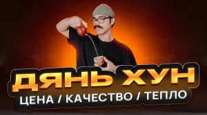Чай Дянь Хун против Осени