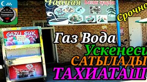 07-09-2025 ГАЗ ВОДА