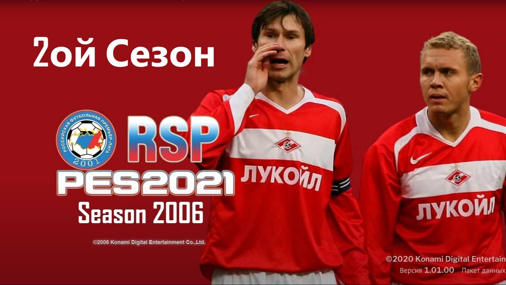 RSP RETRO SEASON 2006 PES 2021- Карьера за Спартак - 2ой Сезон -№7 смотреть онлайн