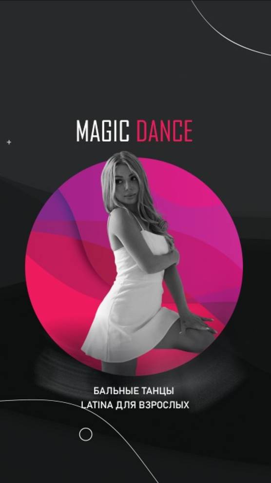 Бальные танцы для взрослых