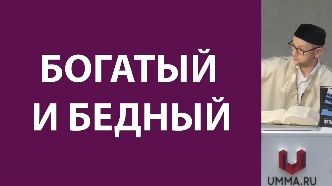 Правильное понимание богатства