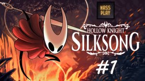 Охота началась! Hollow Knight: Silksong