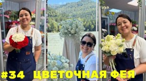 🌷Неделька флориста #34 - Свадебный сезон не заканчивается!