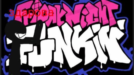Friday Night Funkin прохождение часть 1