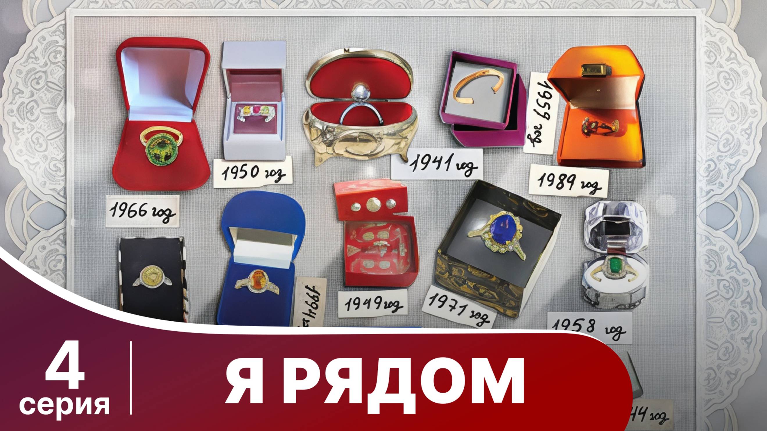 Я рядом. Серия 4. Мелодрама. Смотреть онлайн