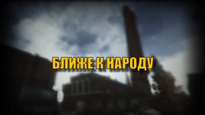 Escape From Tarkov. Прохождение квеста "Ближе к народу"