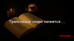 Воскресное вечернее служение 7.09.2025 г. Ростов-на-Дону