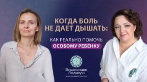 Вся правда о реабилитации ДЦП ЗПР ОВЗ