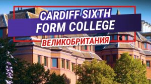 Cardiff Sixth Form College - образование для больших перспектив. Рейтинг и особенности