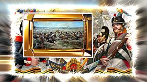 Бородинское Сражение 15! День Воинской Славы России!