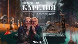 Забрела в Аномальную зону Карельских Джунглей. Земля Древних. Потерянная во Времени