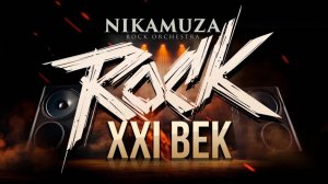 NIKAMUZA - ROCX XXI BEK (Трейлер)