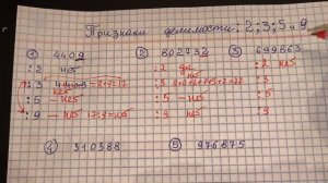 ПРИЗНАКИ делимости на 2 и 3 и 5 и 9. Математика 5 класс. Обучает репетитор по математике Андрей
