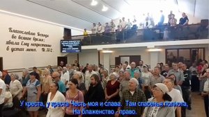 У креста хочу стоять,  общее пение 07.09.2025