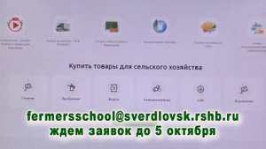 Школа фермера Россельхозбанка в Свердловской области — обучение и гранты