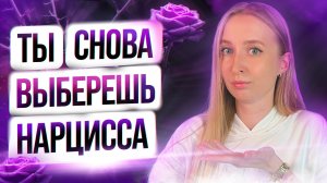Типичные ошибки Восстановления после Нарцисса