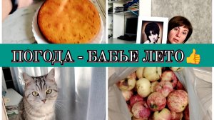 07-09-2025 ВКУСНЫЕ БЛИНЫ И МАННИК😋БЫЛИ У МАМЫ❤️УГОСТИЛИ ЯБЛОКАМИ🍎ОТВЕЧАЮ НА КОММЕНТАРИИ🙂