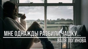 Мне однажды разбили чашку