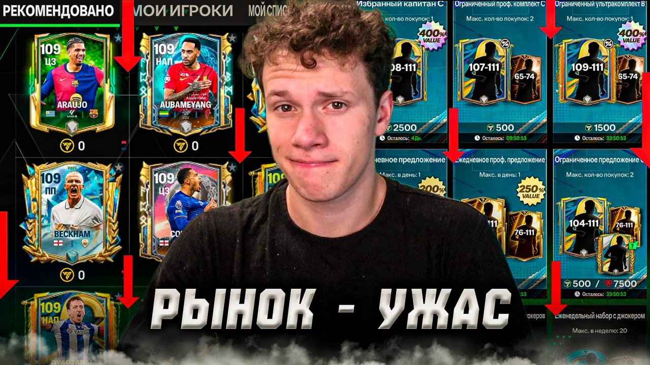 БЕСПОЛЕЗНЫЙ РЫНОК | КАК ПРОКАЧАТЬ СОСТАВ В FC MOBILE? | ЧТО МЕНЯ РАЗДРАЖАЕТ В ФИФА МОБАЙЛ!
