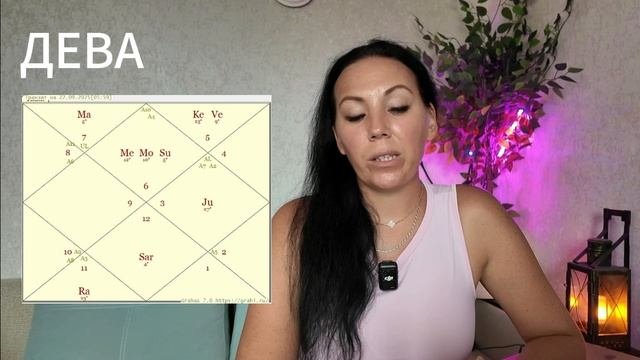 Дева сентябрь