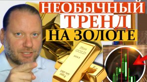 СТРАТЕГИЯ ТОРГОВЛИ ЗОЛОТОМ. XAU/USD, GOLD Обзор в метатрейдере 7.09.2025