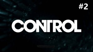 Control/контрол/прохождение/#2