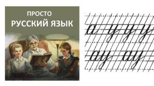6 Учить РУССКИЙ ЯЗЫК  Слово ау  Пропись с. 13