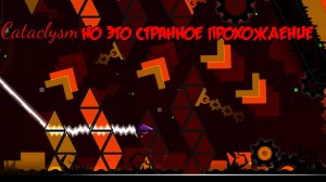 Cataclysm но это странное прохождение