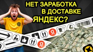 ЛЁГКИЕ ЗАКАЗЫ - ЛЁГКИЕ ДЕНЬГИ! СМЕНА 5 ЧАСОВ НА СВОЕЙ МАШИНЕ В ДОСТАВКЕ.