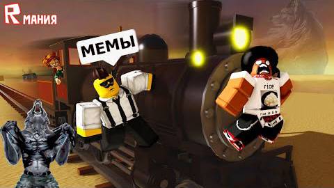 МЁРТВЫЕ РЕЛЬСЫ РОБЛОКС СМЕШНЫЕ МОМЕНТЫ (часть 1) 🚂 Dead Rails Roblox