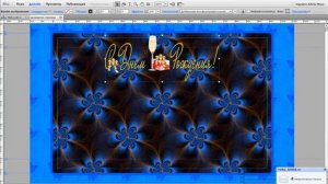 создание открытки в Adobe Muse