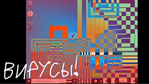 ☢️ТЕСТИРУЮ 11 ВИРУСОВ ИЗ ИНТЕРНЕТА 2 часть