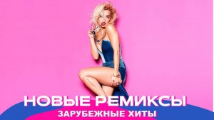 SHAZAM Top 50🏖️Лучшая Музыка 2025🏖️Зарубежные песни Хиты🏖️Популярные Песни Слушать Бесплатно
