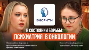 В состоянии борьбы: психиатрия в онкологии.#онкология #ракнеприговор #психиатр #онколог #депрессия