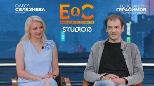 Подкаст с Константином Герасимовым — креативным продюсером, основателем Studio 13 на Мосфильме,