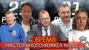 203 выпуск ВНХ