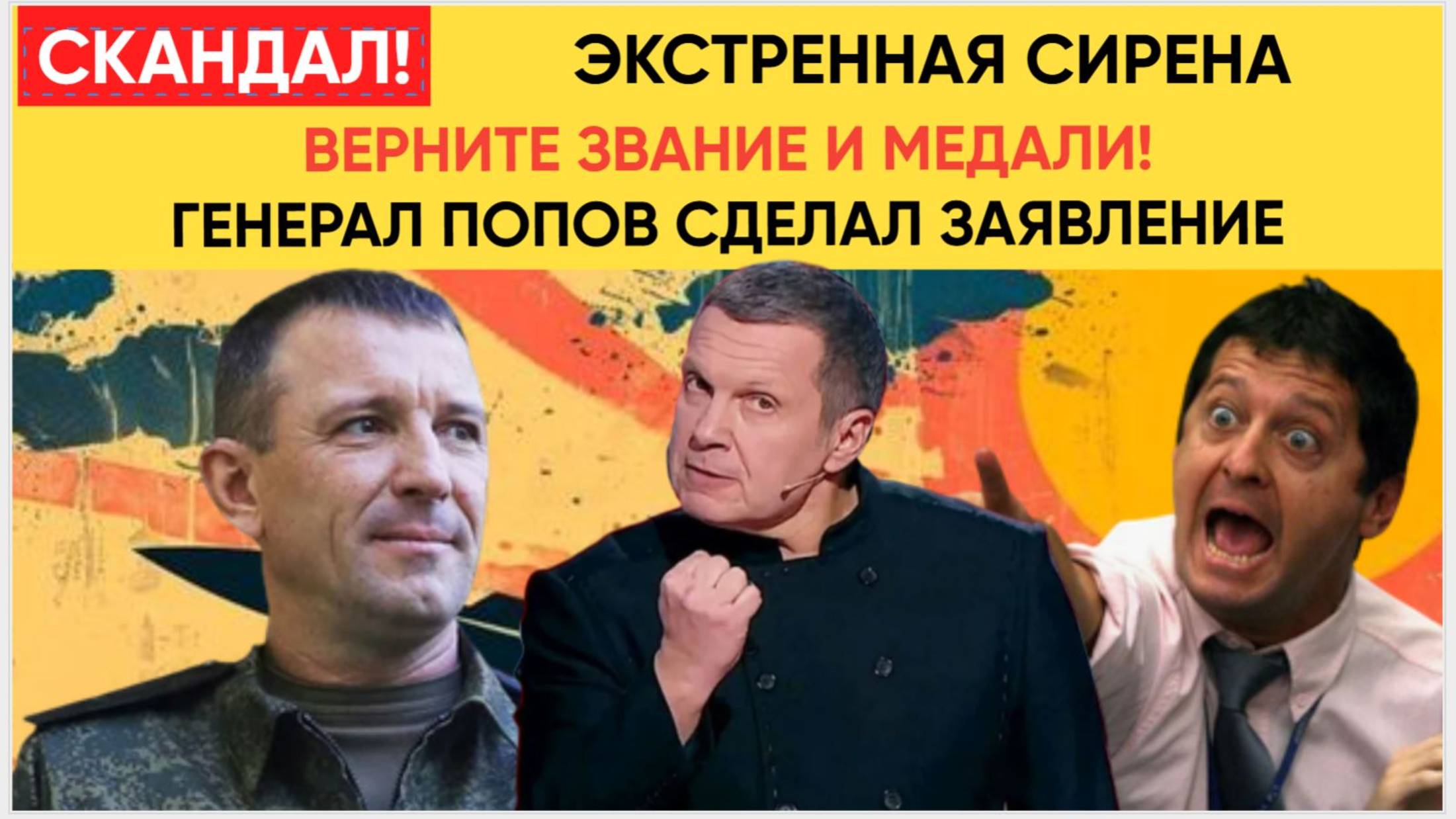 СЕНСАЦИЯ! Генерал Попов ПОСТАВИЛ УЛЬТИМАТУМ: «Верните звание — и я вернусь на СВО!» Дело «Спартака»