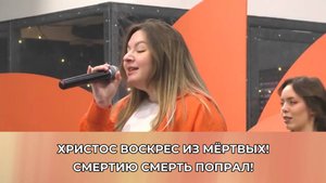 Христос воскрес из мёртвых || Слово Спасения Worship
